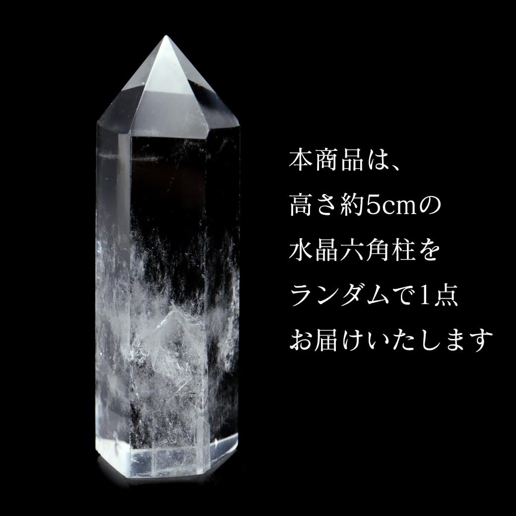 Amazon.co.jp: 天然 水晶 六角柱 ポイント Sサイズ 高さ 5cm前後 1個
